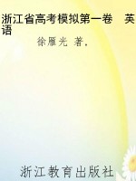 浙江省高考模拟第一卷