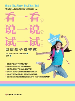看一看，说一说，试一试—