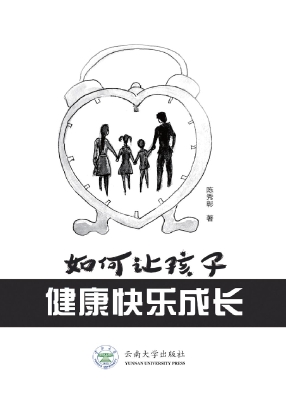 如何让孩子健康快乐成