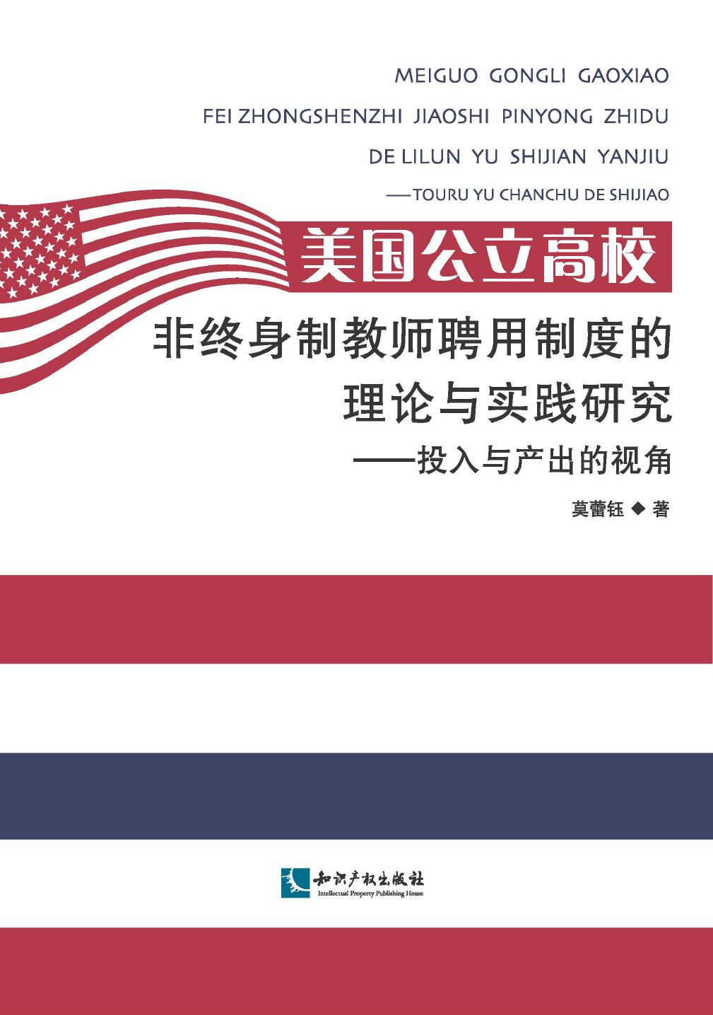 美国公立高校非终身制