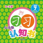 小海豚认知书·识字 7
