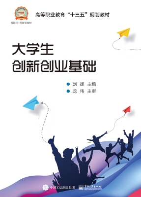 大学生创新创业基础