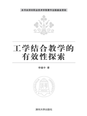 工学结合教学的有效性
