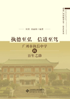 执德至弘　信道至笃—