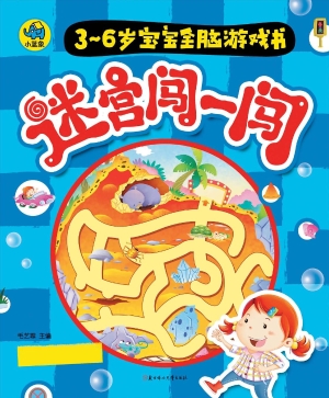 迷宫闯一闯