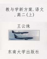 教与学新方案——语文