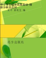 中小学生综合实践活动