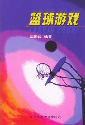 篮球游戏
