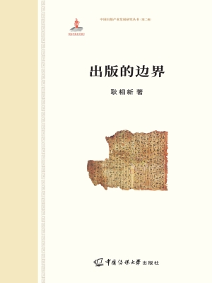 出版的边界