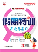 假期特训年度总复习 