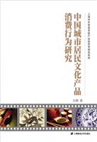 中国城市居民文化产品