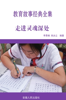 走进灵魂深处
