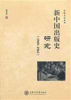 新中国出版史研究