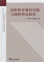高职教育强校实践与战