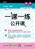 一课一练公开课——数