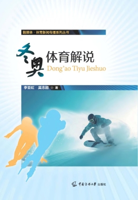 冬奥体育解说