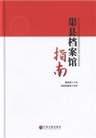 渠县档案馆指南