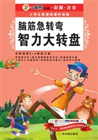 脑筋急转弯 智力大转