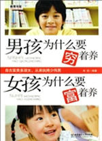 男孩为什么要穷着养 