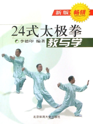 24式太极拳教与学