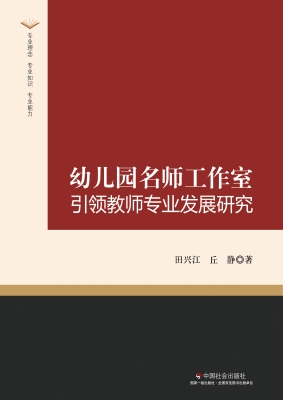 幼儿园名师工作室引领