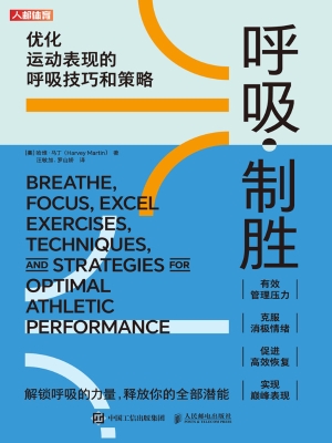 呼吸制胜：优化运动表现