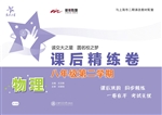 物理课后精练卷（八年级