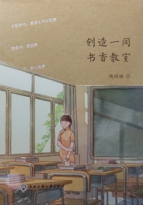 创造一间书香教室
