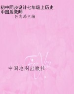 初中同步设计七年级上