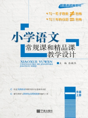 小学语文常规课和精品
