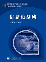 信息论基础