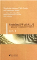 舆论的隐喻引导与组织