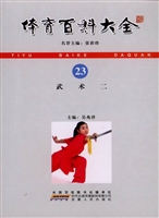 体育百科大全 23——