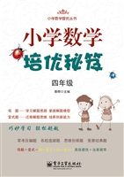小学数学培优秘笈（四年