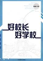 好校长 好学校