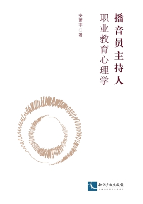 播音员主持人职业教育