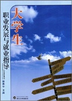 大学生职业发展与就业