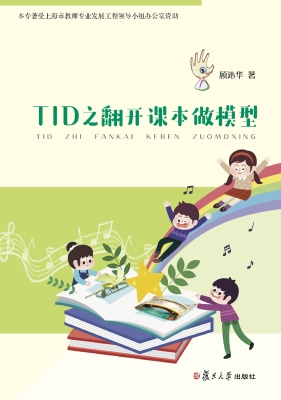 TID之翻开课本做模型