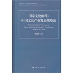 国家文化治理——中国