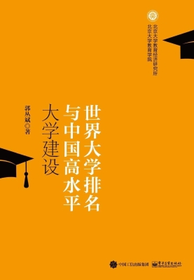 世界大学排名与中国高