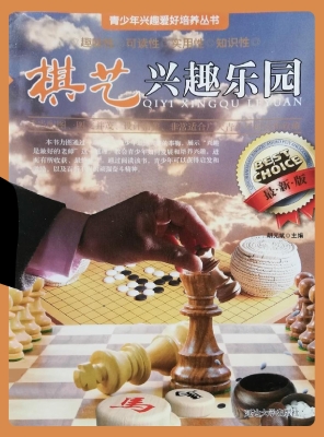 棋艺兴趣乐园