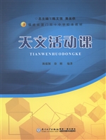 天文活动课
