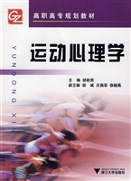 运动心理学