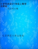 小学同步设计1年级上