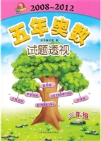 五年奥数试题透视（2008