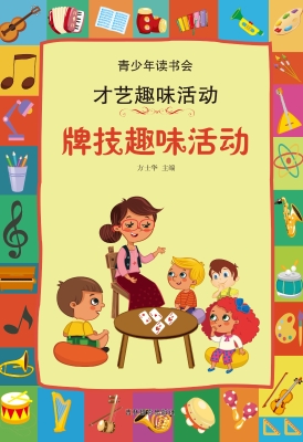 牌技趣味活动
