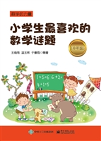小学生最喜欢的数学谜