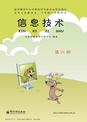 信息技术（第六册）