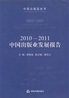 2010-2011中国出版业