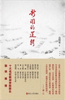 新闻的逻辑